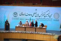 افتتاحیه سی و نهمین کنفرانس بین‌المللی وحدت اسلامی