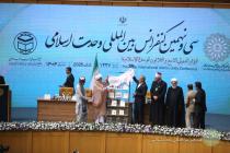 افتتاحیه سی و نهمین کنفرانس بین‌المللی وحدت اسلامی