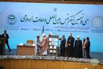 افتتاحیه سی و نهمین کنفرانس بین‌المللی وحدت اسلامی