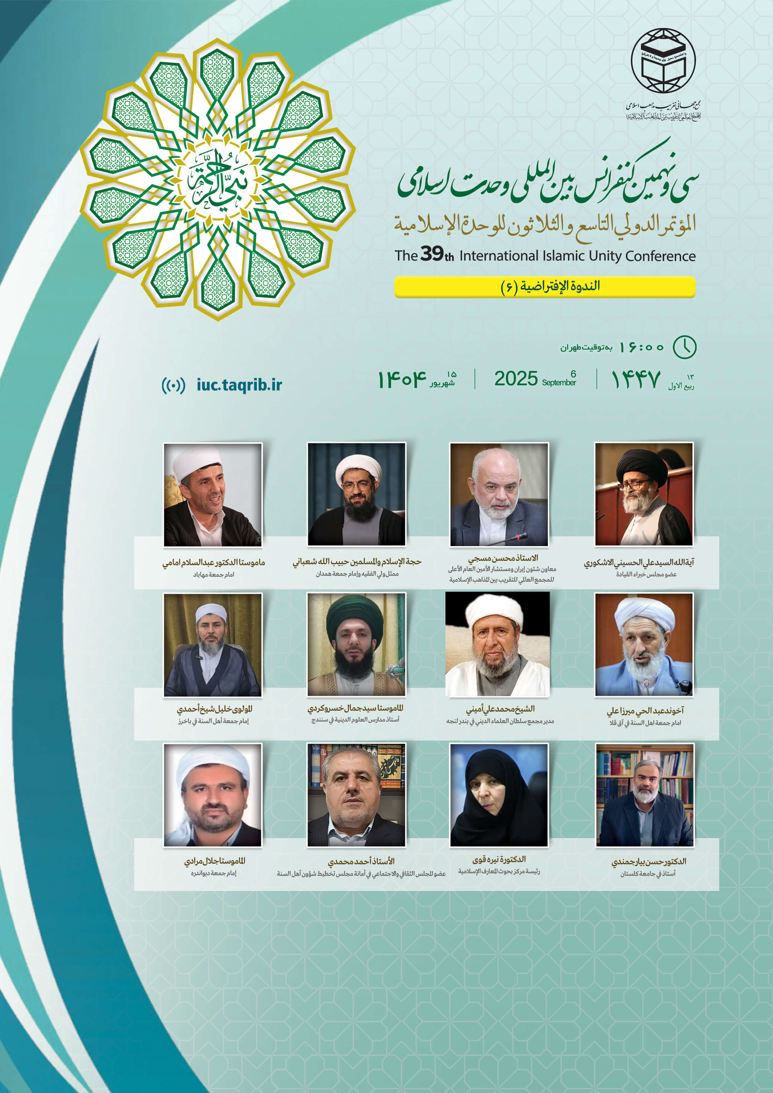پخش زنده وبینار3 کنفرانس وحدت اسلامی