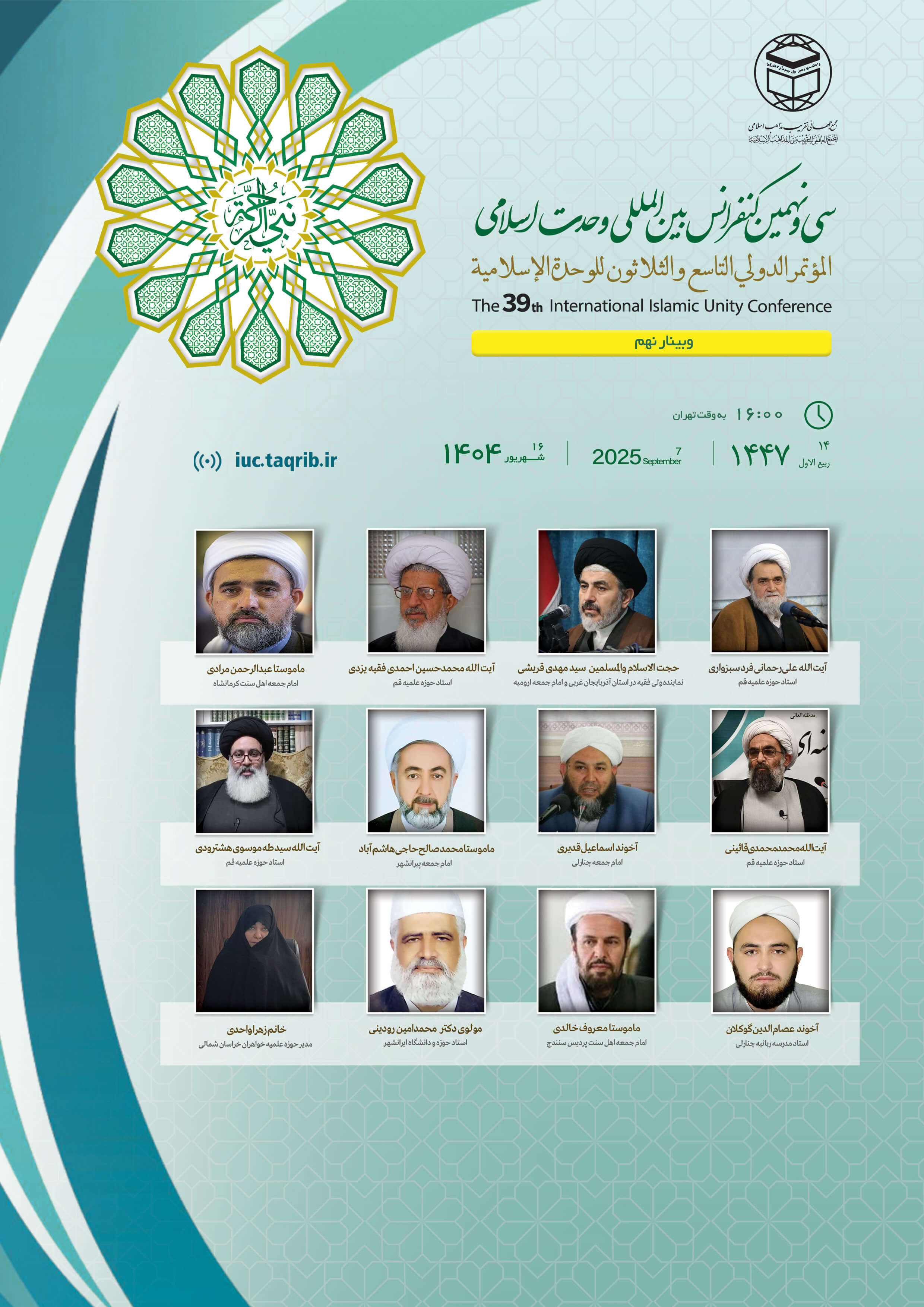 پخش زنده وبینار9 کنفرانس وحدت اسلامی