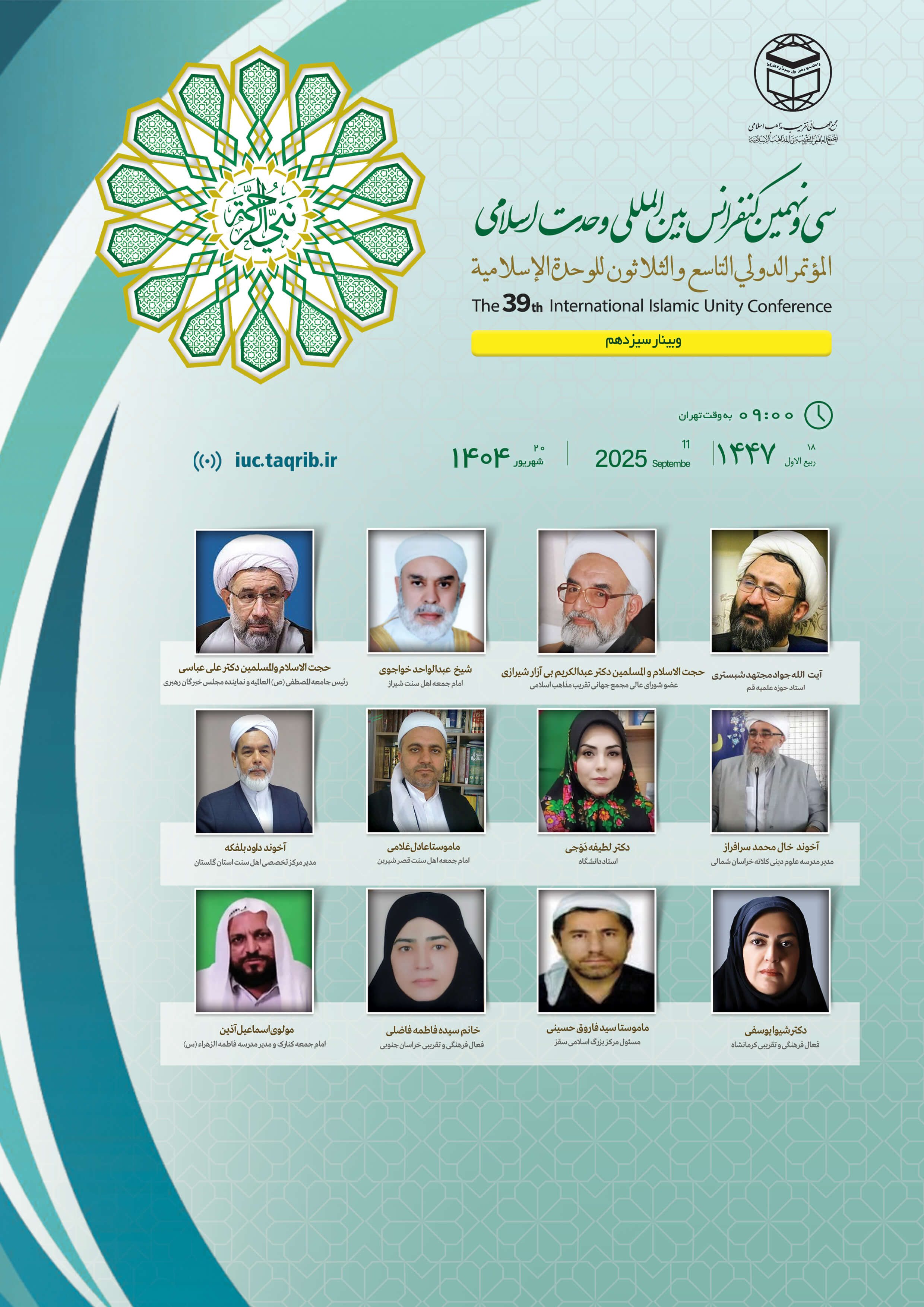 پخش زنده وبینار 13کنفرانس وحدت اسلامی