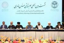نشست هم‌‎اندیشی میهمانان خارجی کنفرانس وحدت