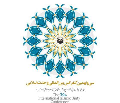 سی و نهمین کنفرانس بینالمللی وحدت اسلامی