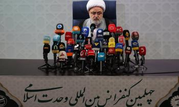 نشست خبری چهلمین کنفرانس بین‌المللی وحدت اسلامی