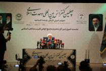 نشست خبری چهلمین کنفرانس بین المللی وحدت اسلامی