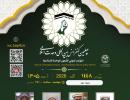 نشست دوم وبینارهای چهلمین کنفرانس وحدت اسلامی؛ تأکید بر مشترکات دینی و ضرورت پیمان وحدت در برابر استکبار