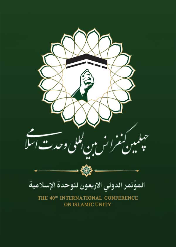 پخش زنده وبینار4 کنفرانس وحدت اسلامی