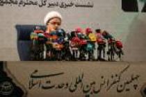 نشست خبری چهلمین کنفرانس بین المللی وحدت اسلامی