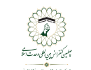 چهلمین کنفرانس بین‌المللی وحدت اسلامی