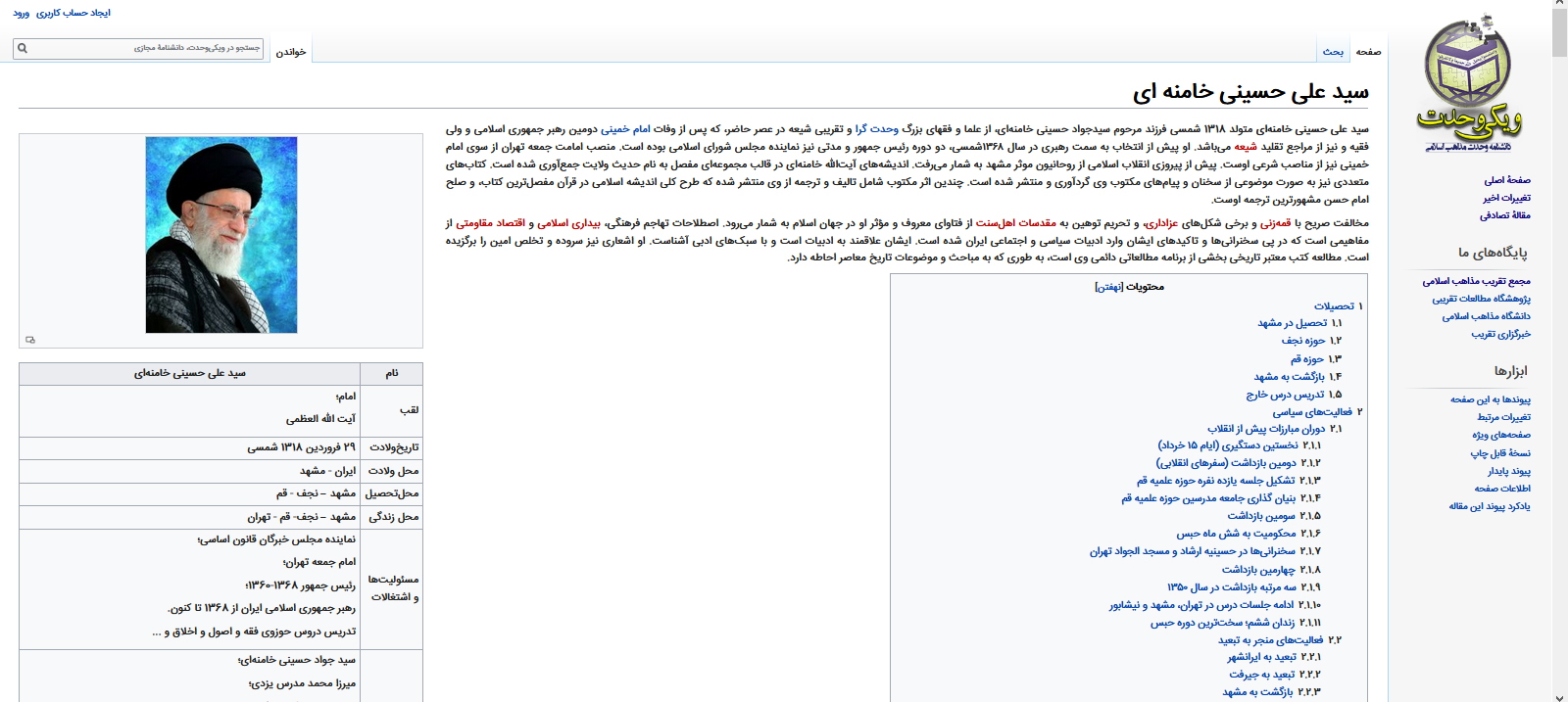 ویکی وحدت