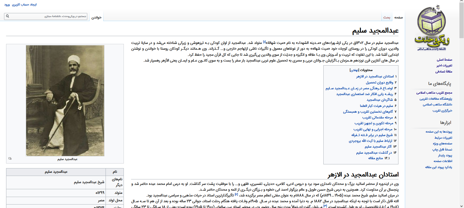 ویکی وحدت