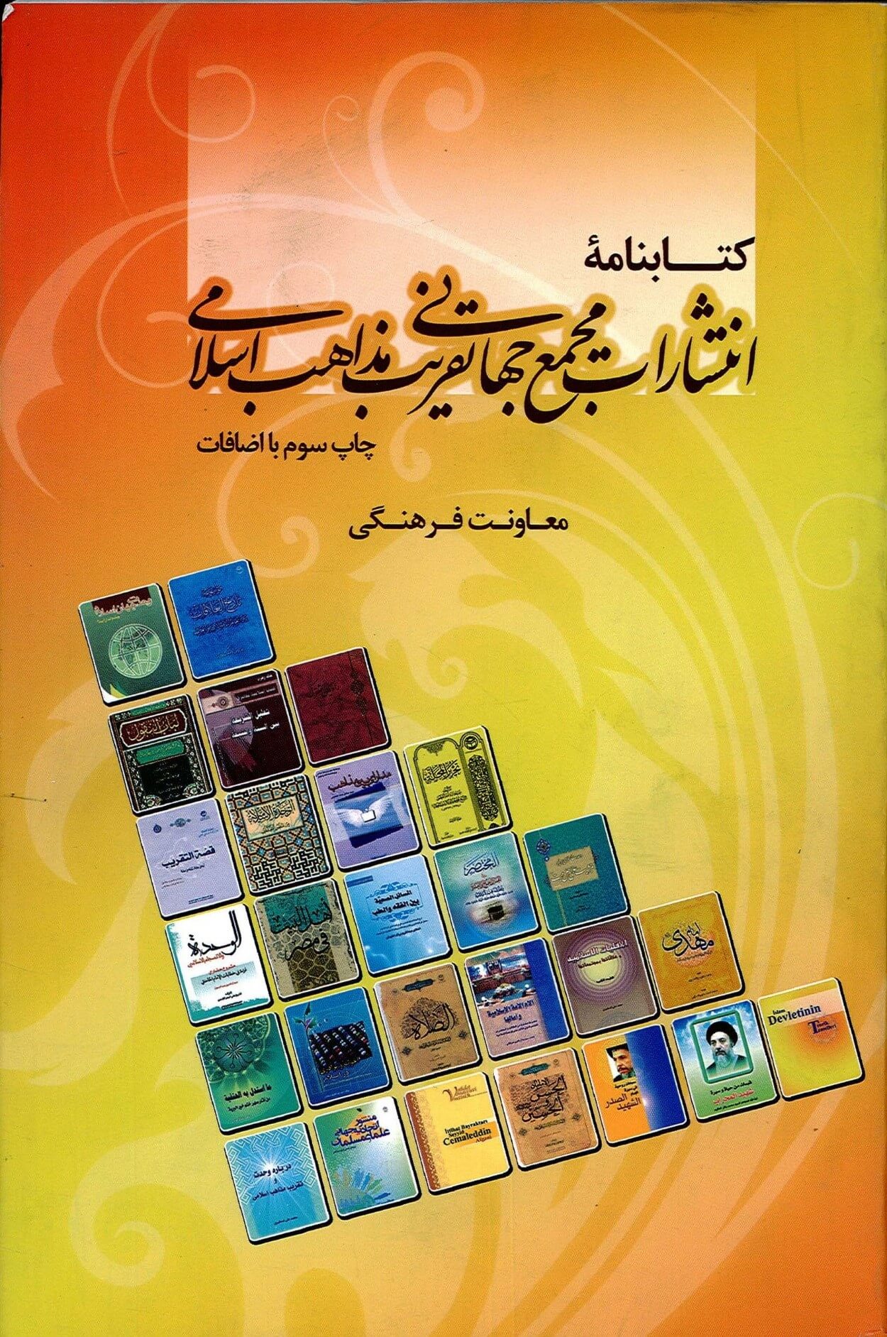 تالیف مجمع تقریب