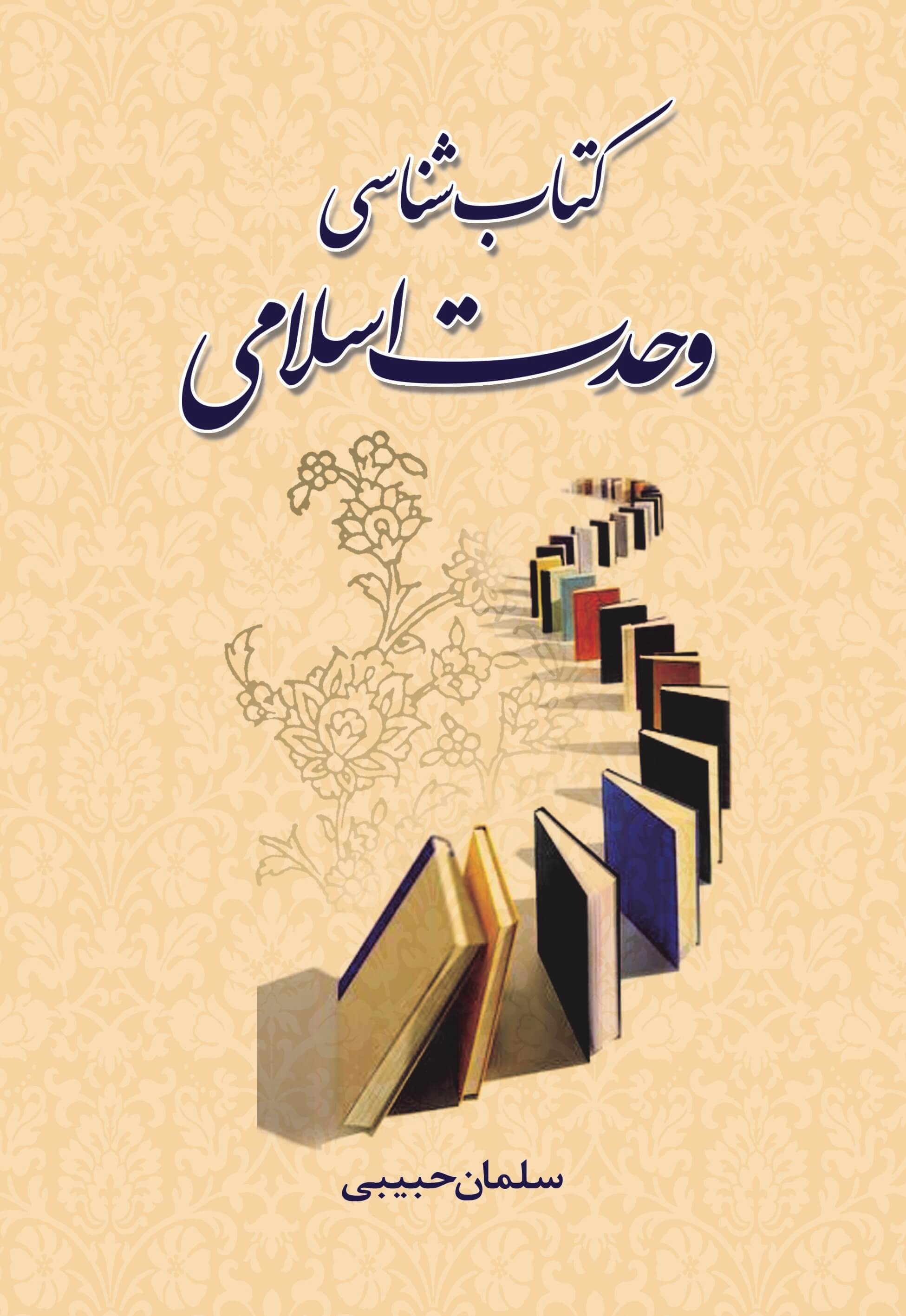تالیف مجمع تقریب